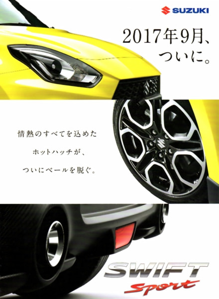 スイフトスポーツ登場
