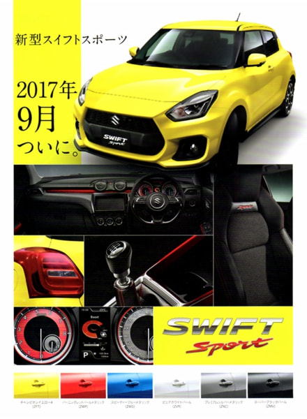 新型スイフトスポーツ