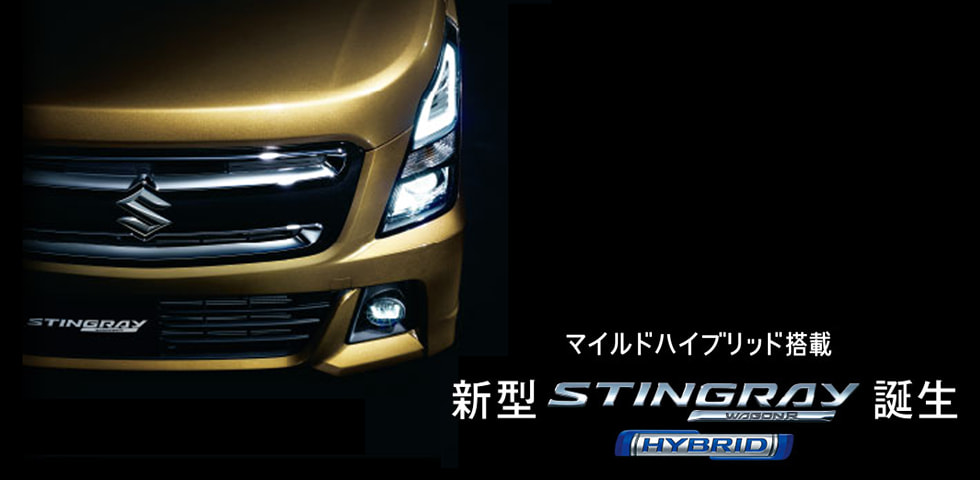 新型ワゴンRスティグレー
