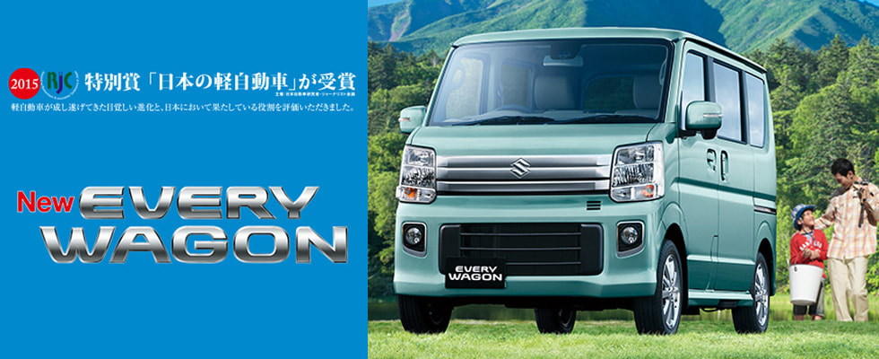 新型エブリイワゴン