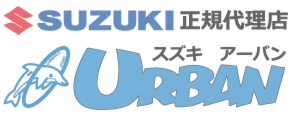 富士市スズキアーバン