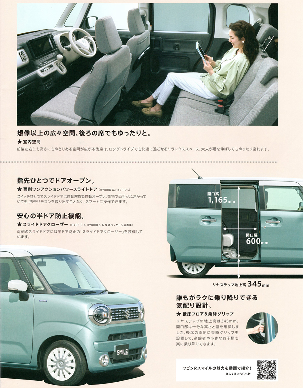 ワゴンRスマイルのパンフレットイメージ2