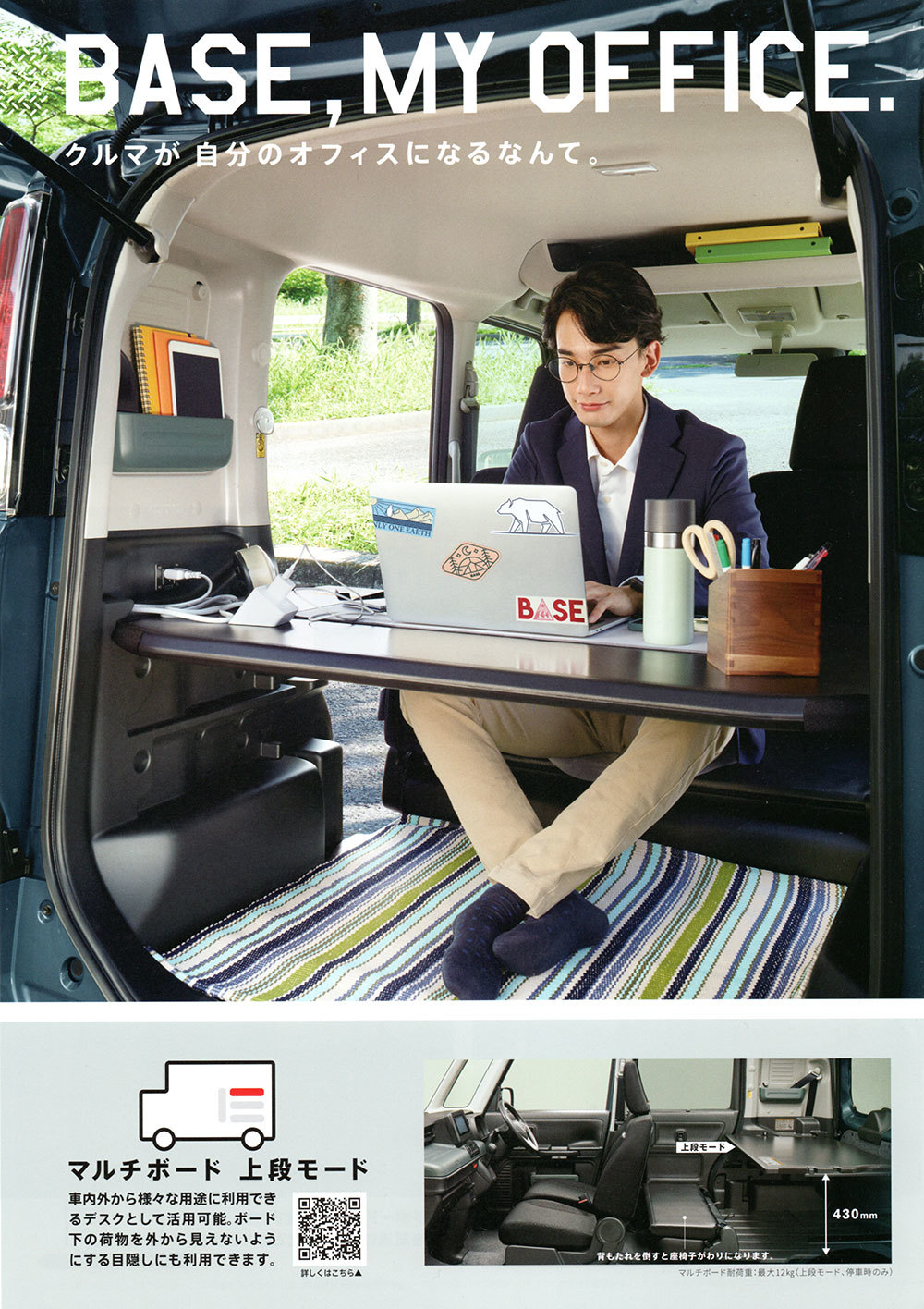 クルマが自分のオフィスになるなんて。