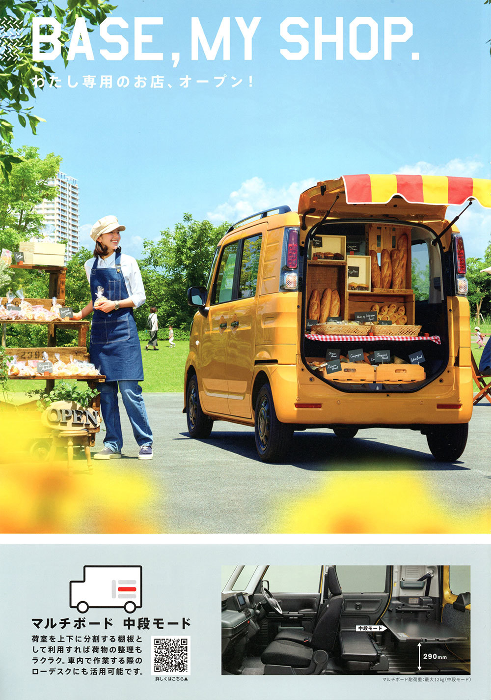 わたし専用のお店、オープン!