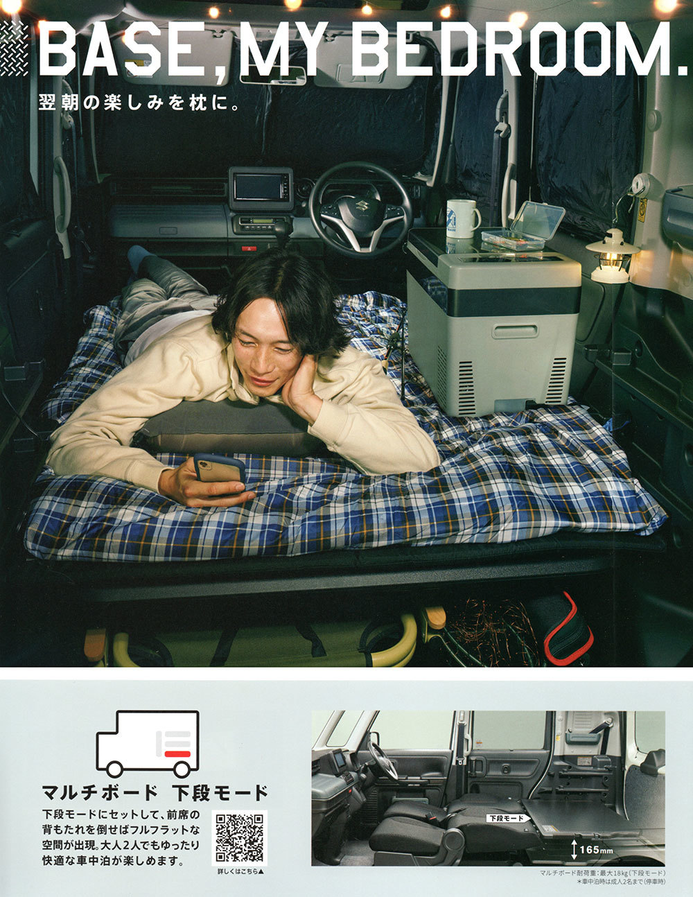 翌朝の楽しみを枕に。