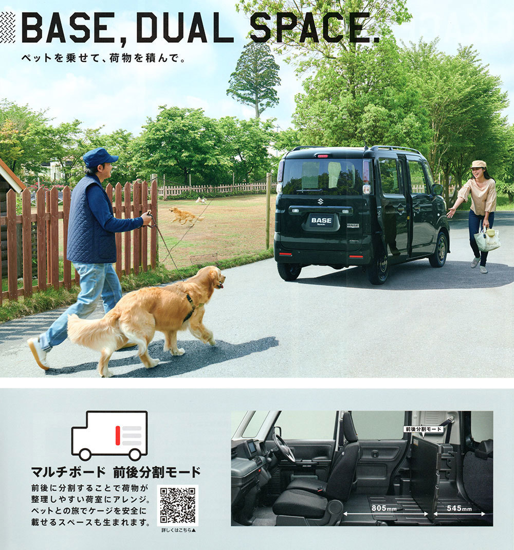 ペットを載せて、荷物を積んで。