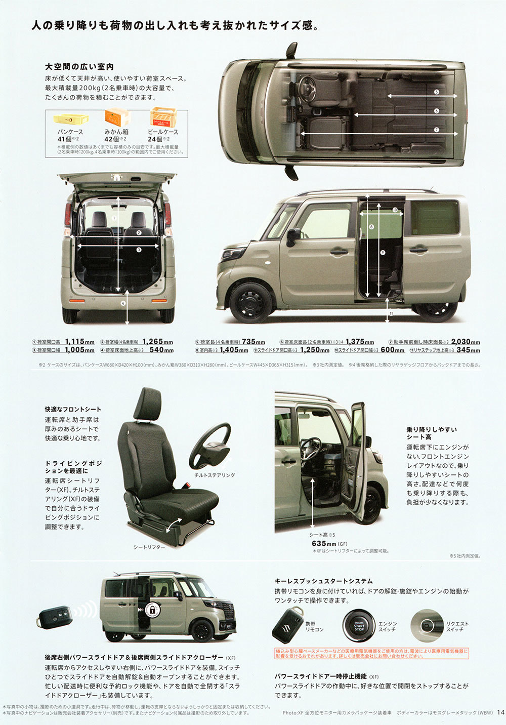 隙間のないフラットフロア