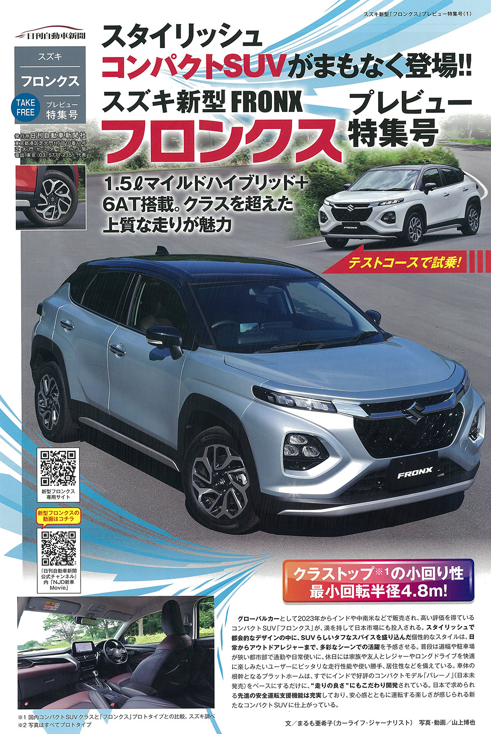 スズキ新型フロンクス
