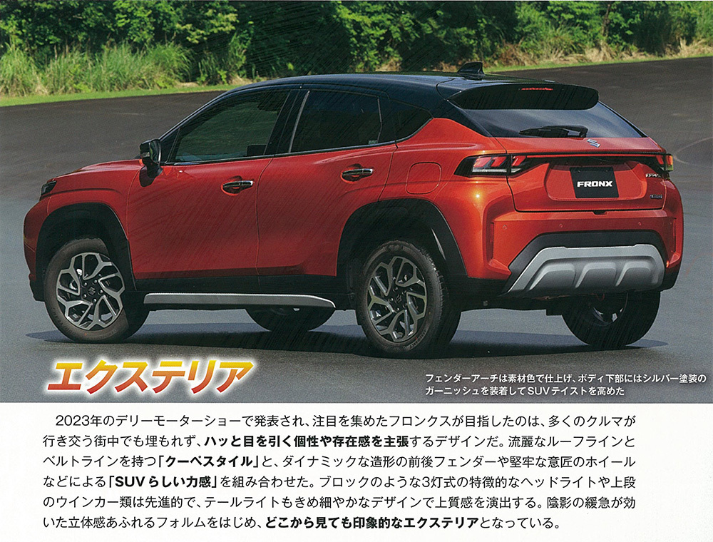 スズキ新型フロンクス