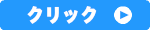 クロスビーのページへリンク