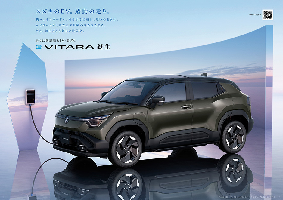 スズキのEV。躍動の走り。eVITARA(イービターラ)誕生。