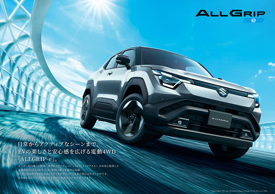 日常からアクティブなシーンまで、EVの楽しさと安心感を広げる電動4WD「ALL GRIP-e」。